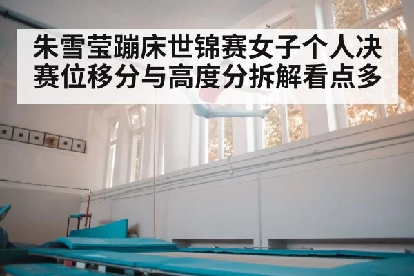 gymnast landing on trampoline bed